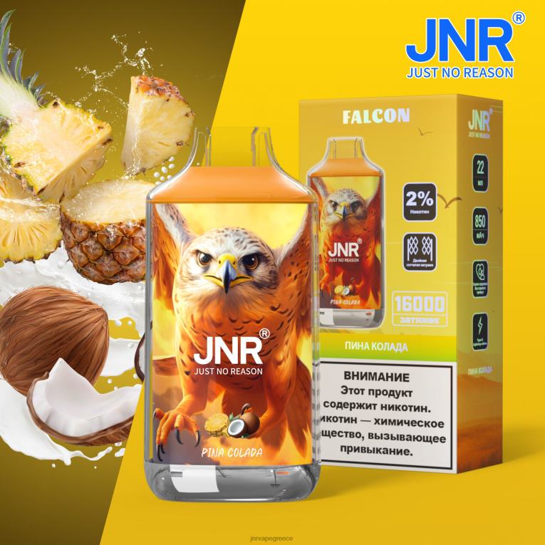 jnr γεράκι - JNR vape flavours - H228B212 pina colada