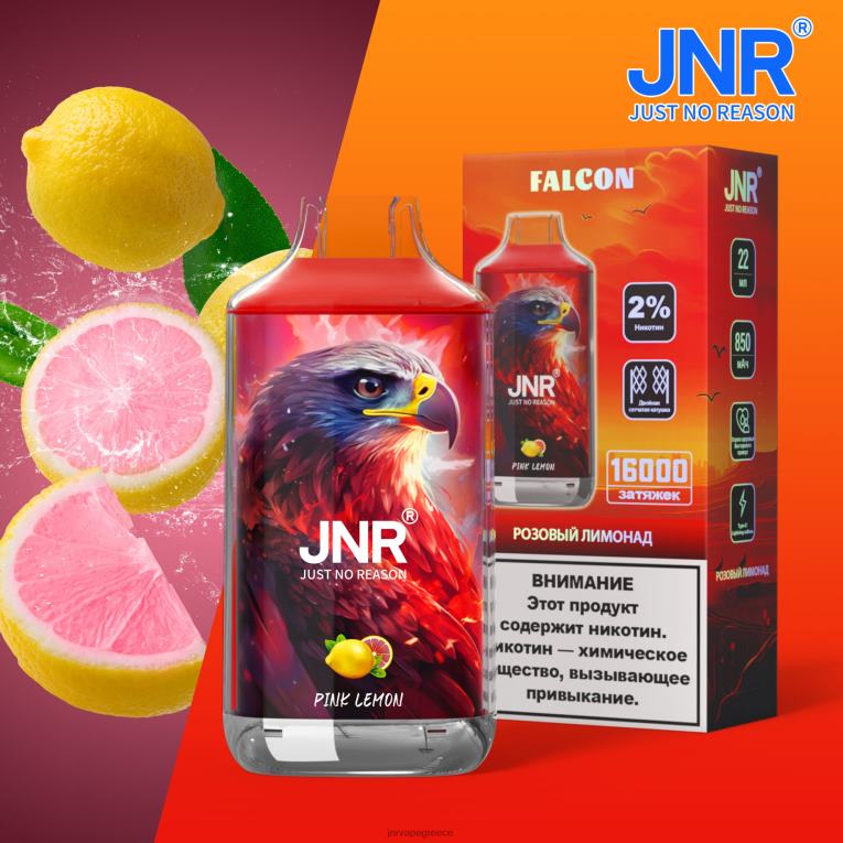 jnr γεράκι - JNR vape price - H228B204 ροζ λεμόνι