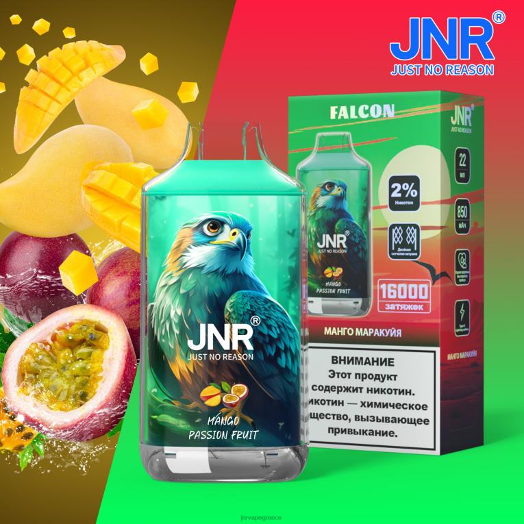 jnr γεράκι - JNR vape price - H228B222 φρούτο του πάθους μάνγκο χωρίς φρούτα